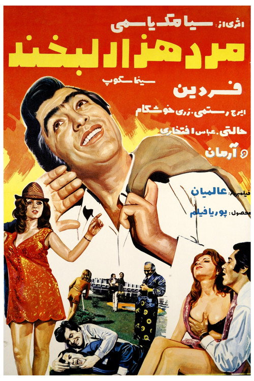 Mard-e hezar labkhand poster