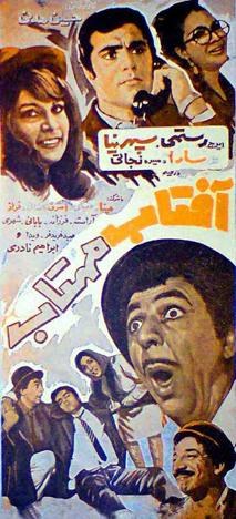 آفتاب مهتاب poster