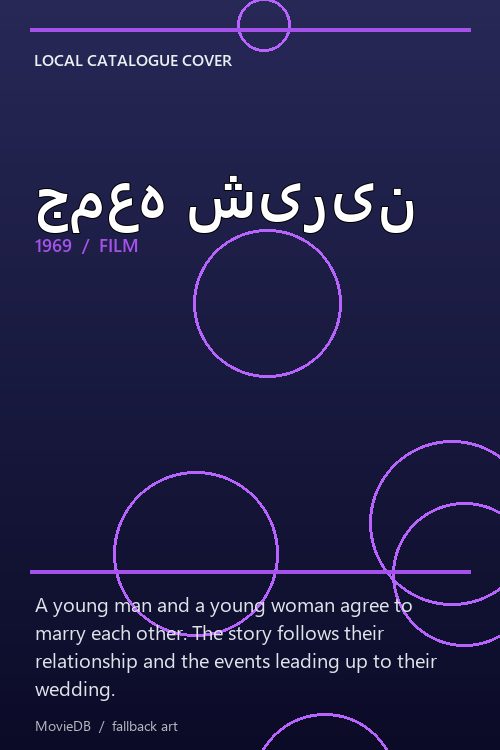 جمعه شیرین poster