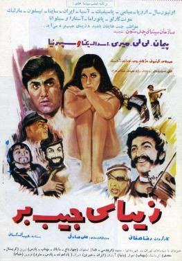 زیبای جیببر poster