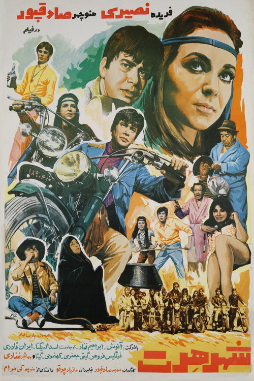 Shahr-e hert poster