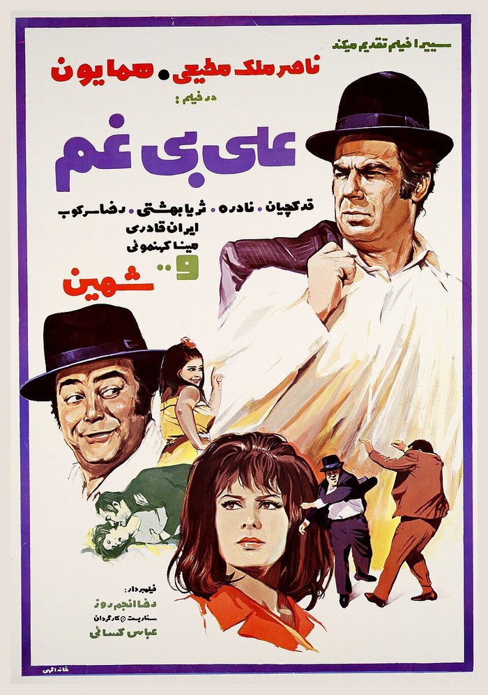 Ali Bi Gham poster