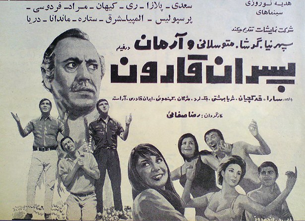 پسران قارون poster