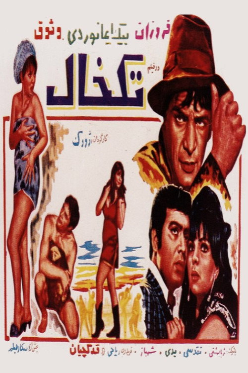 Tak Khal poster