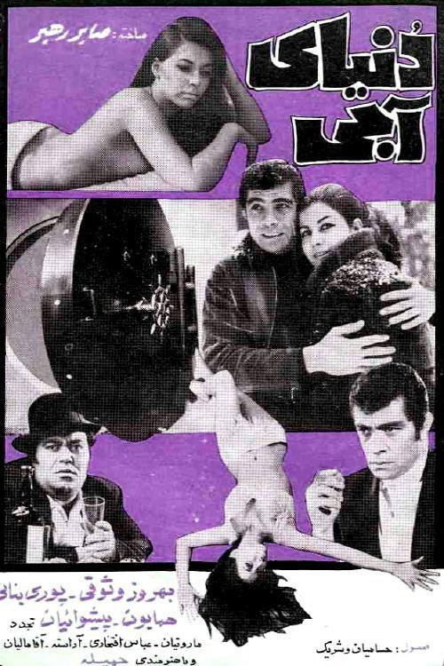 Donya-ye abi poster