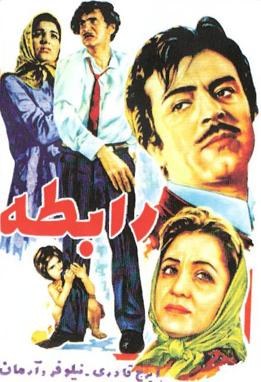 رابطه poster