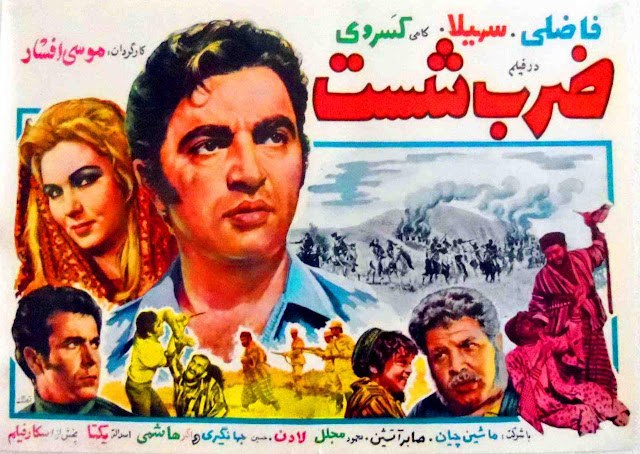 ضرب شست poster