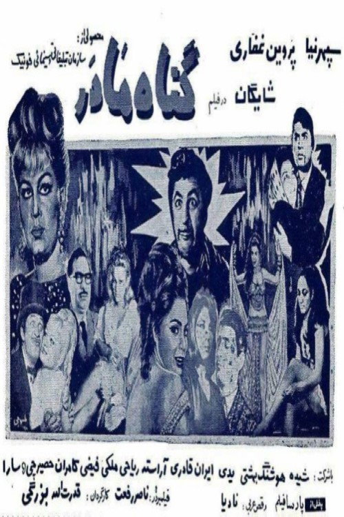 The Sin of Mother poster