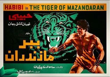 The Tiger from Mazandaran poster