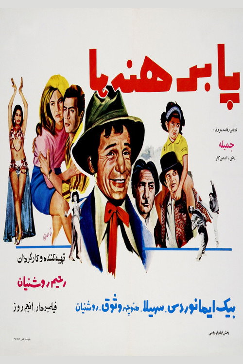 Barefoot poster