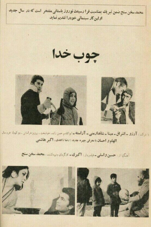 Choob-e khoda poster