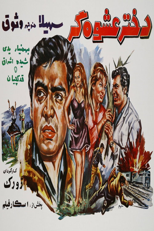 Flirtatious Girl poster