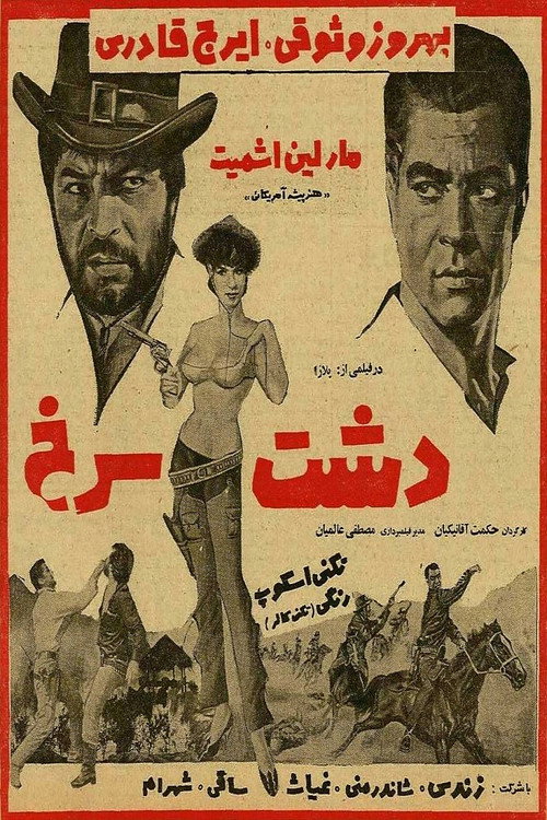 Dashte sorkh poster