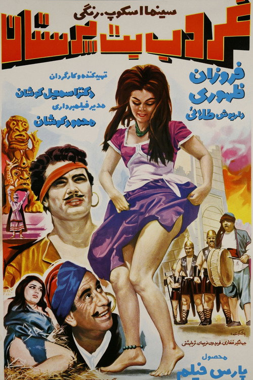Ghoroube Botparastan poster