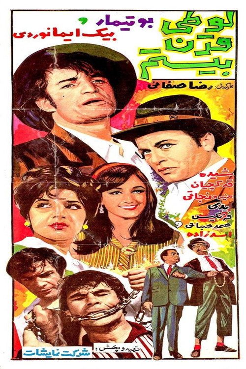 Twentieth Century Looti poster