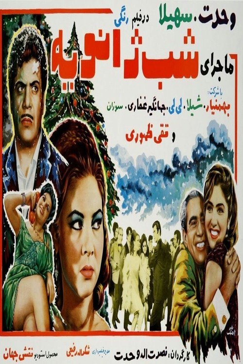 Majera-ye shabe janviyeh poster