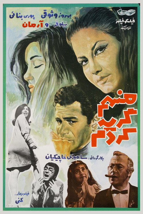 Man ham gerye kardam poster