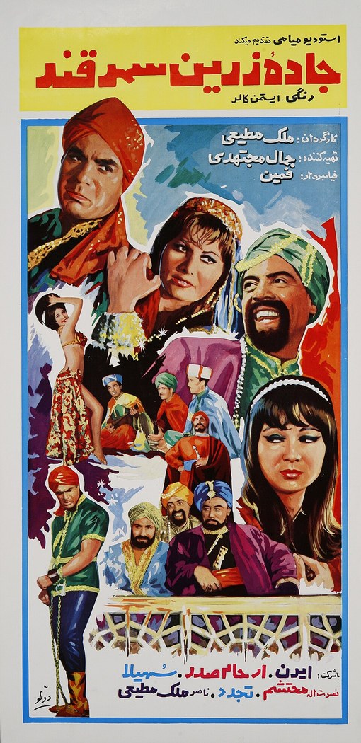 جاده زرین سمرقند poster
