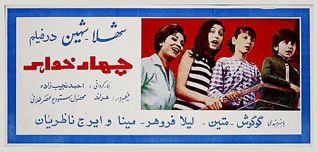 چهار خواهر poster