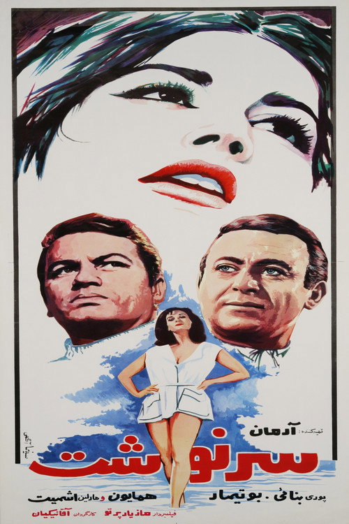 Sarnevesht poster