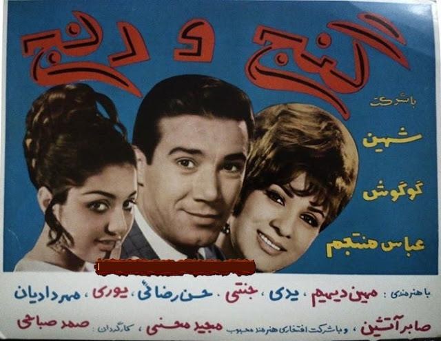گنج و رنج poster