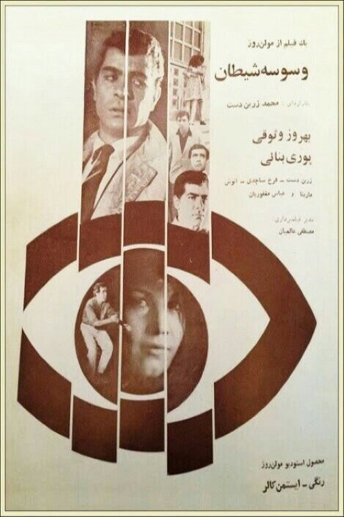 Vasvaseye sheitan poster