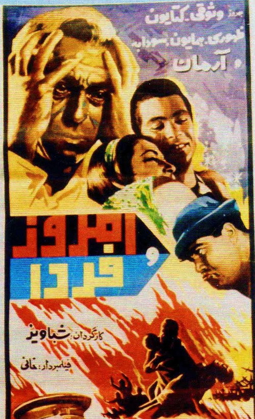 Emrooz va Farda poster