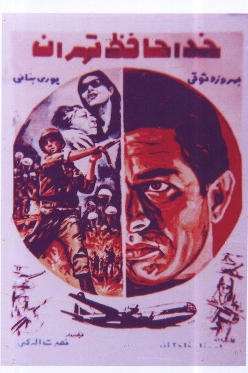 Khodahafez Tehran poster