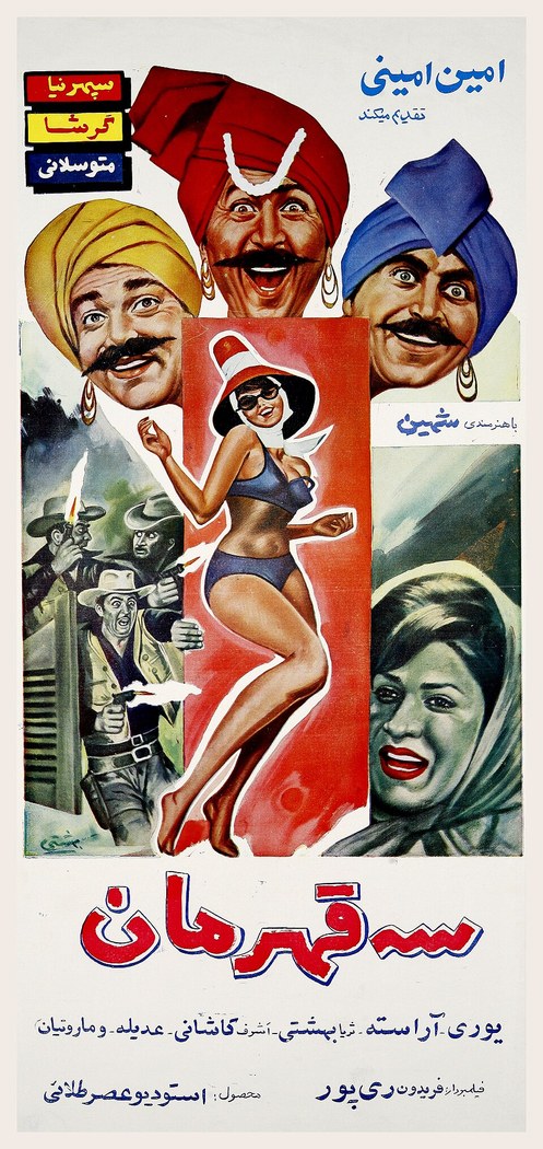 سه قهرمان poster