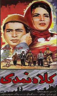 کلاه نمدی poster