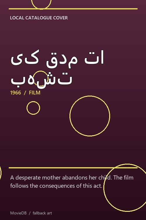 یک قدم تا بهشت poster