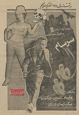 سرسام poster