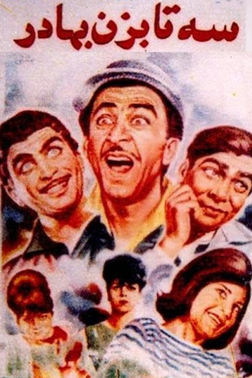 Seh Ta Bezan Bahador poster