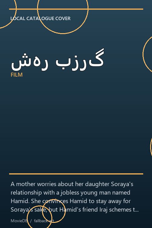 شهر بزرگ poster