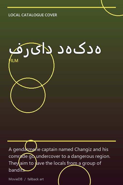 فریاد دهکده poster
