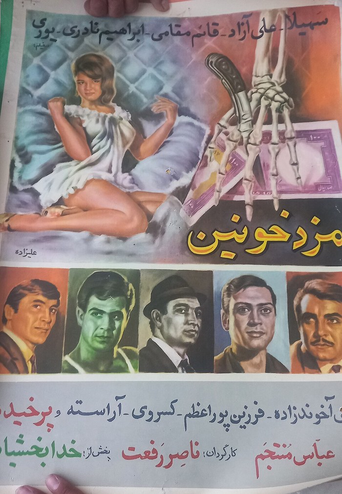 مزد خونین poster