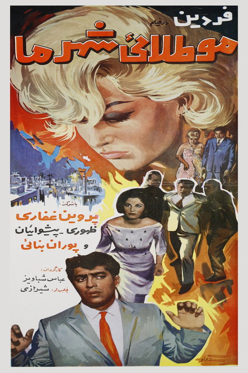 Mootalaie shahre ma poster