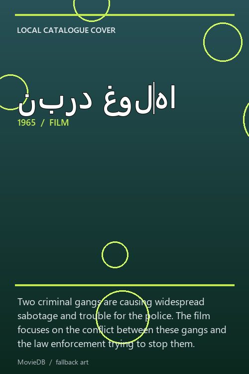 نبرد غولها poster