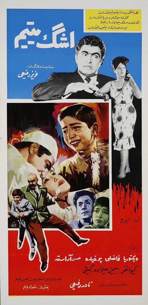 اشک یتیم poster