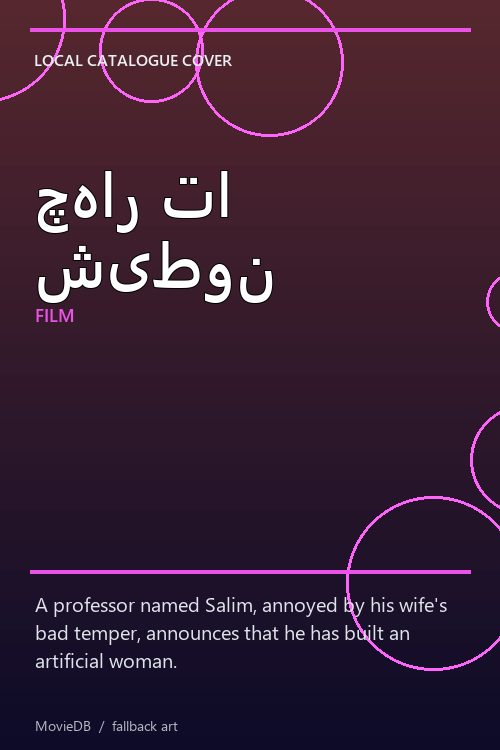 چهار تا شیطون poster