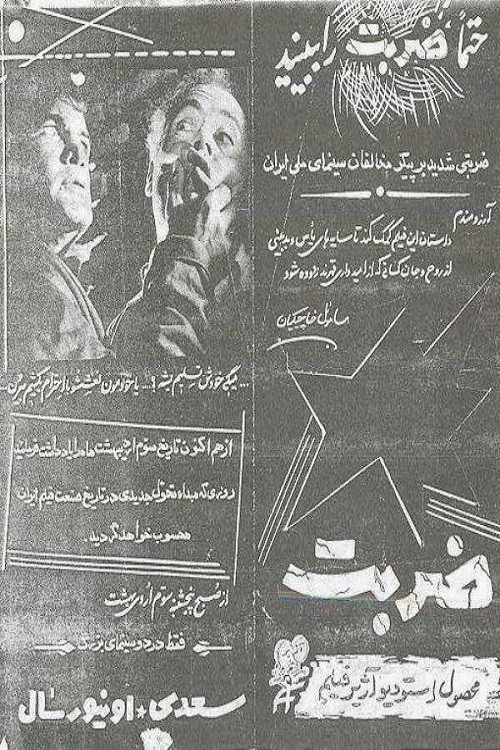 The Strike poster