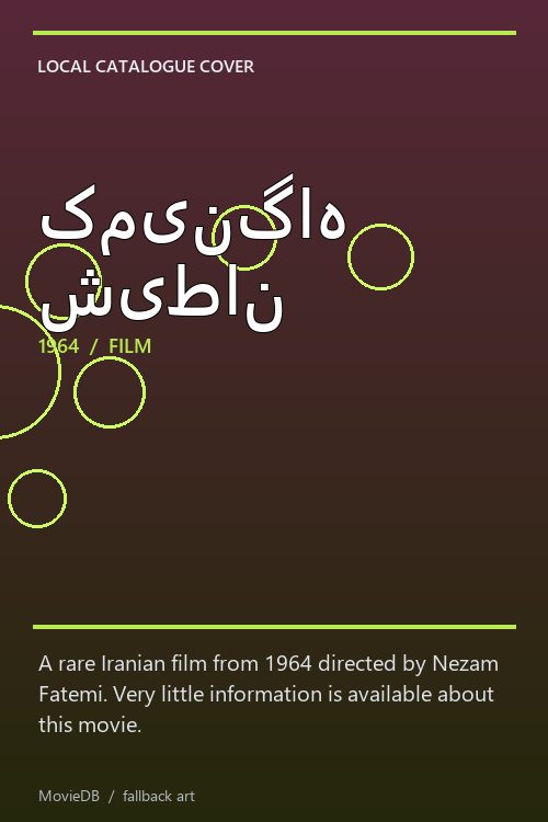 کمینگاه شیطان poster