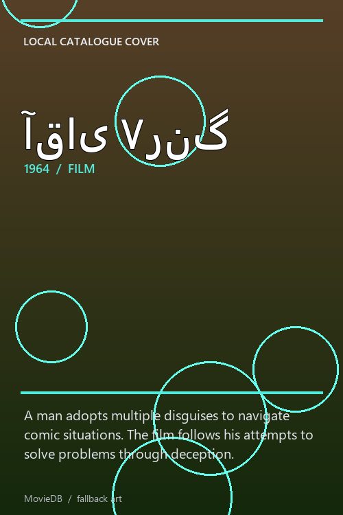 آقای ۷رنگ poster
