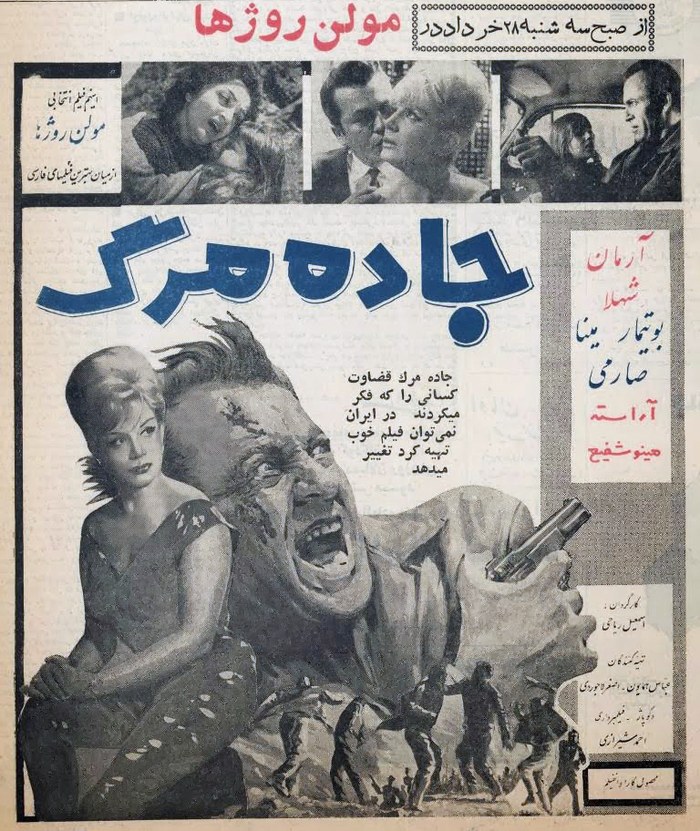 جاده مرگ poster