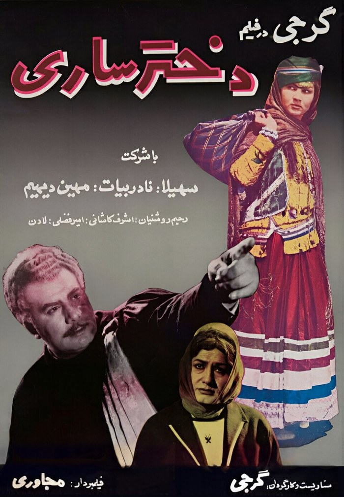 دختر ساری poster