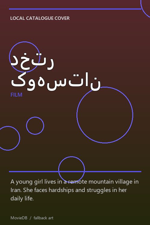 دختر کوهستان poster