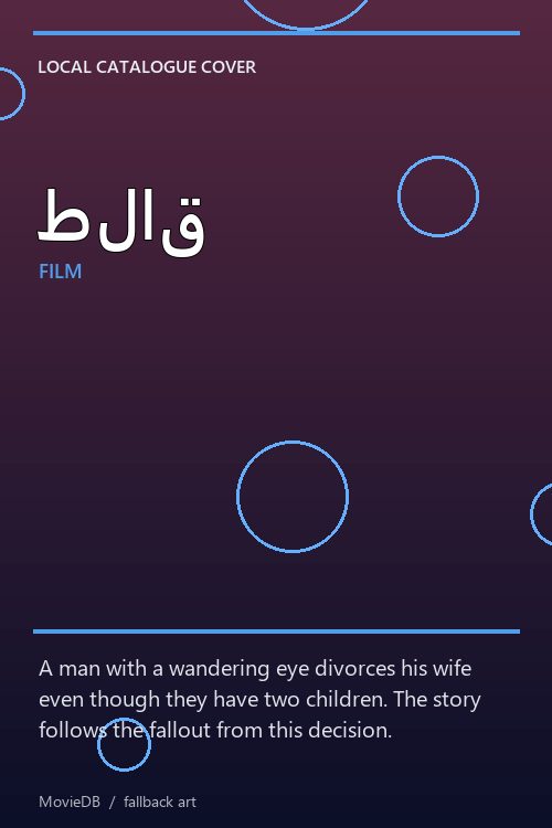 طلاق poster