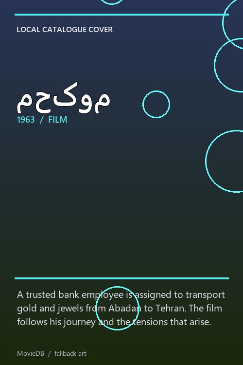 محکوم poster
