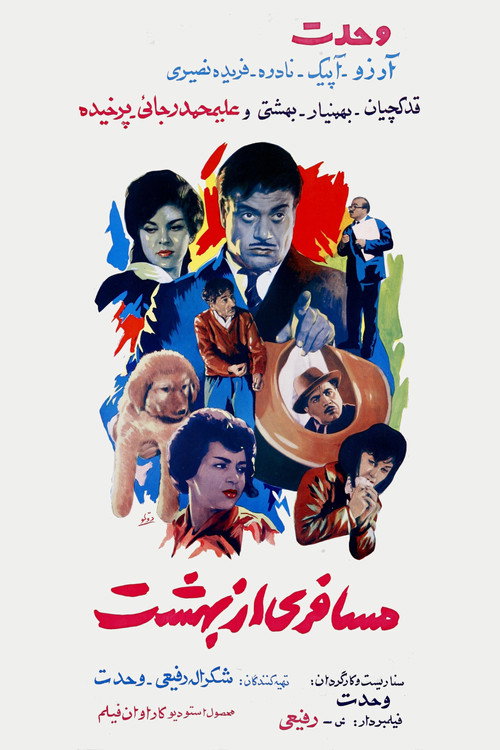 A Traveler from Heaven poster