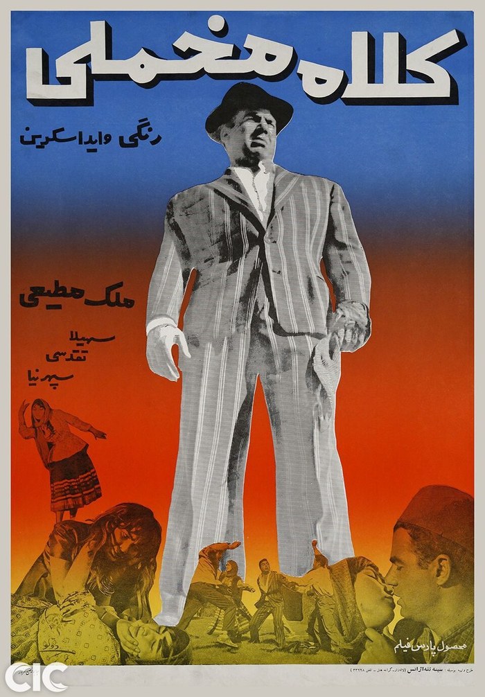 کلاه‌مخملی poster